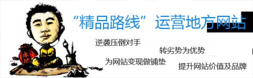 地方網站的逆襲：得屌絲者這能得天下？