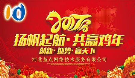2017元旦、春節放假通知