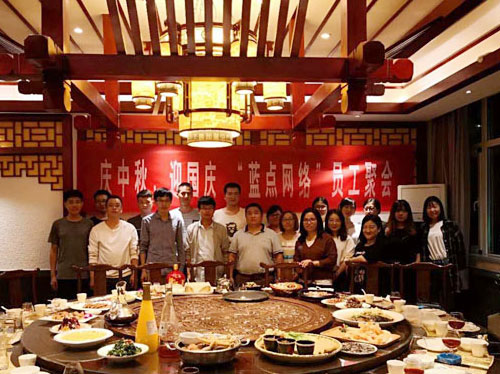 慶中秋、迎國慶，“藍點網絡”員工聚會