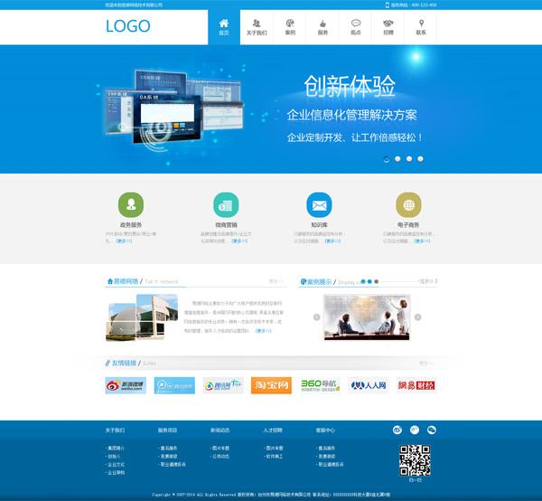 石家莊明飛科技開發有限公司，簽署網站改版升級合同