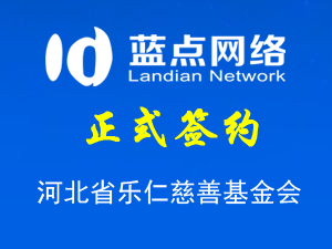 河北省樂仁慈善基金會，網站制作