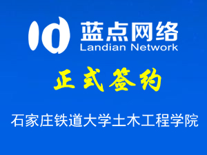 石家莊鐵道大學土木工程學院，網站改版