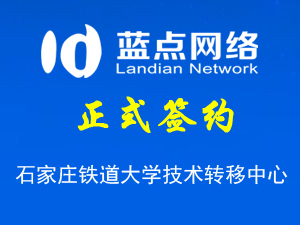 石家莊鐵道大學技術轉移中心，網站制作