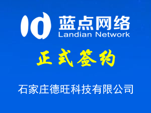 石家莊德旺科技有限公司，網站制作