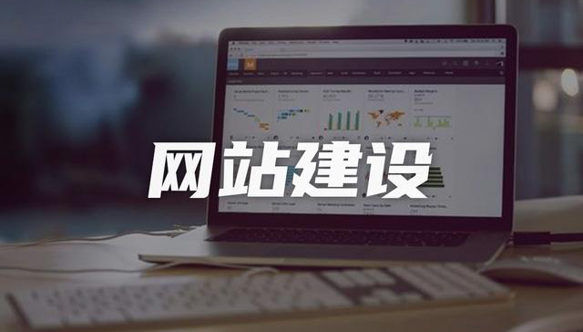 企業網站建設，如何做SEO優化，提高曝光率！