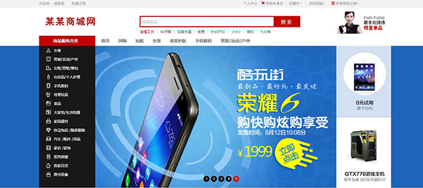 公司網站制作，電商網站