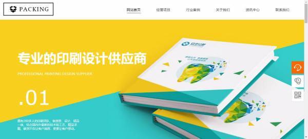 公司網站制作，網站文字展示